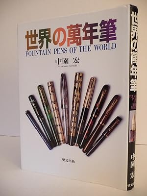 Seller image for Fountain Pens of the World for sale by ARABESQUE BOOKS
