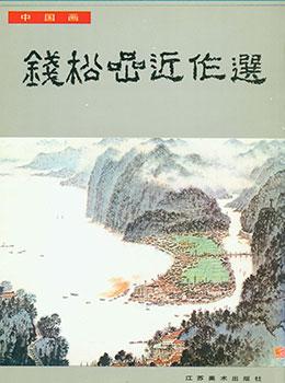 Qian SongYan Jin Zuo Xuan. Qian SongYan's Latest Selected Fine Arts.