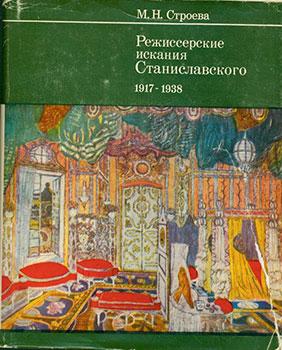 Rezhisserskie Iskanija Stanislavskogo 1917 - 1938 = The Directorial Pursuits of Stanislavsky, 191...