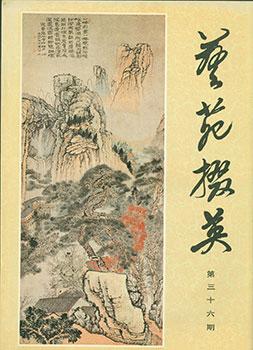 Yi Yuan Zhai Ying. Gems Of Chinese Fine Arts. No. 36