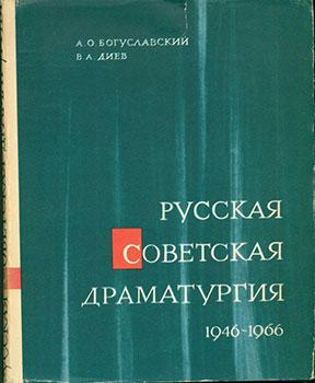 Russkaja Sovetskaja Dramaturgija 1946-1966 = Russian Soviet Dramaturgy 1946-1966.