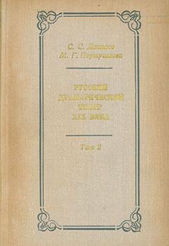 Imagen del vendedor de Russkij Dramaticheskij Teatr XIX Veka Tom 2 = The Russian Drama Theatre of the XIX Century, Volume 2. a la venta por Wittenborn Art Books