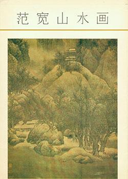 Fan Kuan Shan Shui Hua. Fan Kuan's Chinese Painting About Nature Scenery: Xue Jing Han Lin Tu. Sn...
