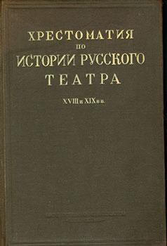 Imagen del vendedor de Hrestomatija Po Istorii Russkogo Teatra XVIII i XIX Vekov = A Reader on the History of the Russian Theatre XVIII and XIX Centuries. a la venta por Wittenborn Art Books