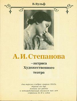 Imagen del vendedor de A. I. Stepanova - Aktrisa Hudozhestvennogo Teatra = A. I. Stepanova - Actress of the Art Theatre. a la venta por Wittenborn Art Books