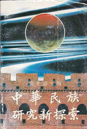 Seller image for Zhonghua Minzu Yanjiu Xintansuo for sale by BookOrders