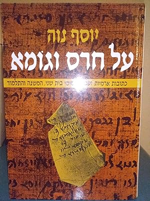 Image du vendeur pour On Sherd and Papyrus: Aramaic and Hebrew Inscriptions from the Second Temple Mishnaic and Talmudic Periods mis en vente par Library of Religious Thought