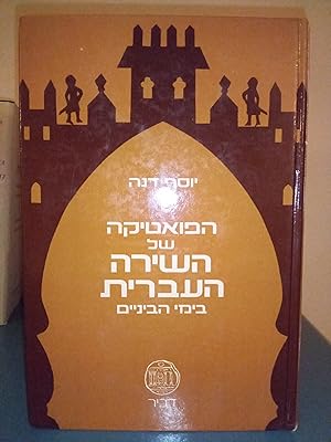 Poetics of Mediaeval Hebrew Literature: According to Moshe Ibn Ezra