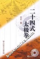Image du vendeur pour 24-style Taijiquan (with CD-ROM)(Chinese Edition) mis en vente par liu xing