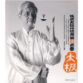 Immagine del venditore per Chen-style Tai Chi Old Frame 83 traditional-style boxing (with CD-ROM)(Chinese Edition) venduto da liu xing