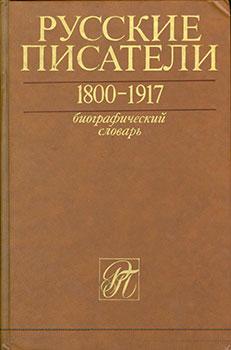 Imagen del vendedor de Russkije Pisateli, 1800-1917 Biograficheskij Slovar' 1 A-G= Russian Writers 1800-1917 Biographical Dictionary 1 A-G. a la venta por Wittenborn Art Books