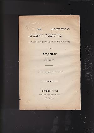 Seller image for Hayikhus hamada'i ben haRamban vehaRambam for sale by Meir Turner