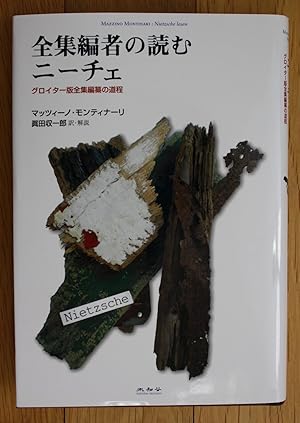 Montinari Nietzsche lesen Japanese edition Japan publisher Michitani Tokyo