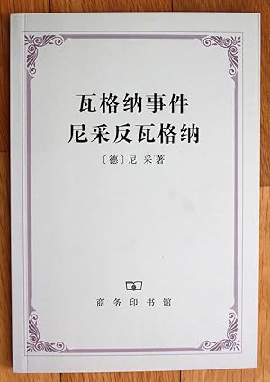 Friedrich Nietzsche Der Fall Wagner contra China chinese edition