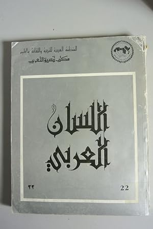 Imagen del vendedor de AL-LISAN AL-ARABI. Volume 22 / 1984. a la venta por Antiquariat Bookfarm