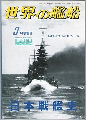 Ships of the World No.391 3/1988 Japanese Battleships