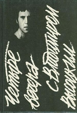 Chetyre Vechera s Vladimirom Vysotskim=Four Evenings with Vladimir Vysotsky. Texts prepared by Kr...