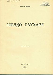 Imagen del vendedor de Gnezdo Glukharya=The Cock of the Wood's Nest. A Play. a la venta por Wittenborn Art Books