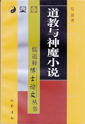 Bild des Verkufers fr Taoism and Ghost Stories (Paperback) zum Verkauf von BookOrders