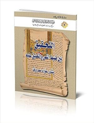 Seller image for The Critical Edition of Manuscripts between Text Verification and Commentary [in Arabic] for sale by Joseph Burridge Books