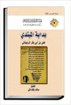 Bidayat al-Mubtadi (A Classical Manual on the Hanafi Juridical School) by 'Ali b. Abi Bakr al-Mar...