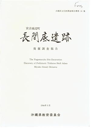 The Nagamazuku site excavation discovery of prehistoric tridacna shell adzes Miyako Island, Okinawa.