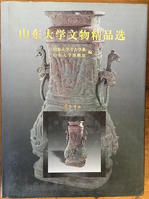 Image du vendeur pour Shandong da xue wen wu jing pin xuan = Shandong University, Antiques Selection mis en vente par Joseph Burridge Books