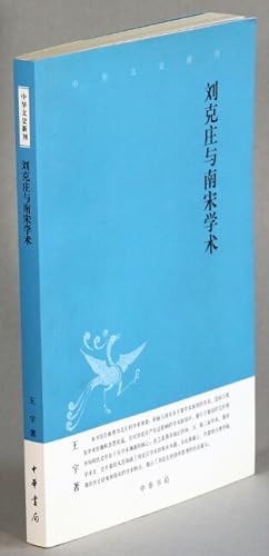 Seller image for             [= Liu Zhuang and Southern Song academic] for sale by Rulon-Miller Books (ABAA / ILAB)