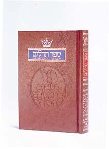 Imagen del vendedor de The Artscroll Tehillim: Psalms - Pocket Hb a la venta por Sifrey Sajet