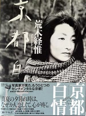 Imagen del vendedor de KYOTO HAKUJO (LOVE LABYRINTH : KYOTO WHITE SENTIMENT). a la venta por Librairie Dutel