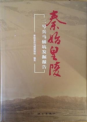 Imagen del vendedor de Qin shi huang ling er hao bing ma yong keng fa jue bao gao = Pits of terracotta warriors and horses of Qin Shihuang mausoleum--an excavation of no. 2 Pit a la venta por Joseph Burridge Books