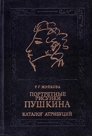 Portretnye risunki Puskina. Katalog atribucii. Izd.: Rossijskaja Akademija Nauk, Puskinskaja komi...