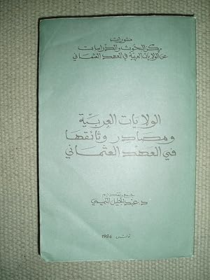 al-Wilayat al-'Arabiyah wa-masadir watha'iqiha fi al-'ahd al-'Uthmani : al-Qism al-'Arabi : buhut...