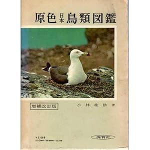 Seller image for Birds of Japan in Natural Colours for sale by Buteo Books