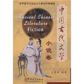 Image du vendeur pour Ancient Chinese Literature-Fiction(Chinese Edition) mis en vente par liu xing