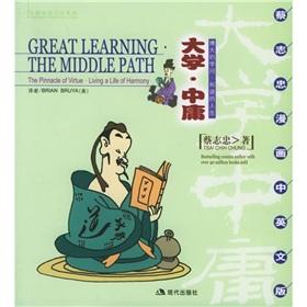 Imagen del vendedor de Great Learning ?The Middle Path: The Pinnacle of Virture ?Living a Life of Harmony (English-Chinese) (Chinese Edition) a la venta por liu xing