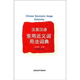 Imagen del vendedor de Chinese Synonyms Usage Dictionary(Chinese Edition) a la venta por liu xing