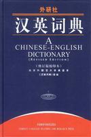 Seller image for A Chinese-English Dictionary (Revised Edition, in Smaller Print) (Chinese Edition) for sale by liu xing