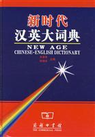 Seller image for New Age Chinese-English Dictionary(Chinese Edition) for sale by liu xing