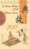 Seller image for Gems of the Chinese Language Throuugh the Ages-The Stories Behind 100 Chinese Idioms(Chinese Edition) for sale by liu xing