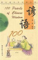 Image du vendeur pour Gems of the Chinese Language Throuugh the Ages-100 Pearls of Chinese Wisdom(Chinese Edition) mis en vente par liu xing