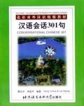 Seller image for Conversational Chinese 301 (Chinese Edition) for sale by liu xing