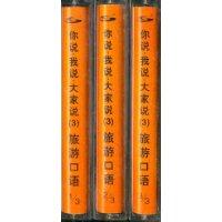 Immagine del venditore per Conversational Chinese for Travelers (3 Tapes) ??-- (Chinese Edition) venduto da liu xing