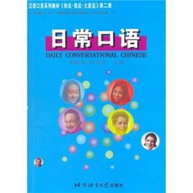 Immagine del venditore per Daily Conversational Chinese, Vol. 2??-- (Chinese Edition) venduto da liu xing