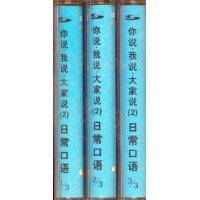 Immagine del venditore per Tapes of Daily Conversational Chinese (3 Tapes) ??-- (Chinese Edition) venduto da liu xing