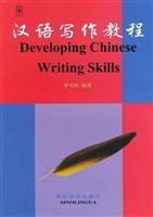 Image du vendeur pour Developing Chinese Writing Skills(Chinese Edition) mis en vente par liu xing