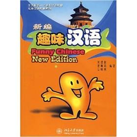 Imagen del vendedor de Funny Chinese, New Edition (with 3 CDs)(Chinese Edition) a la venta por liu xing
