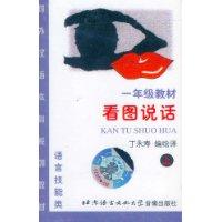 Immagine del venditore per Look and Learn Chinese (Kan Tu Shuo Hua), I (1 Tape) (Chinese Edition) venduto da liu xing