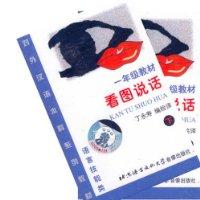 Immagine del venditore per Look and Learn Chinese (Kan Tu Shuo Hua), II (2 Tapes)(Chinese Edition) venduto da liu xing