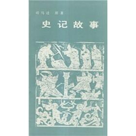 Image du vendeur pour Stories from Records of the Historian Contes tires des Memoires historiques(Chinese Edition) mis en vente par liu xing